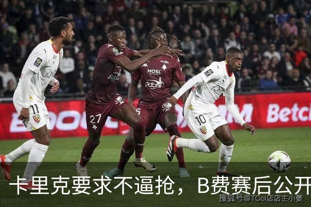 卡里克要求不逼抢，B费赛后公开反对，曼联1-4该怪谁？