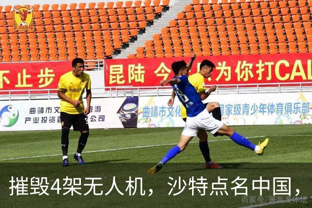 摧毁4架无人机，沙特点名中国，埃及将下场参战？也门发出警告
